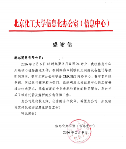suncitygroup太阳集团-北化感谢信(已优化)_00