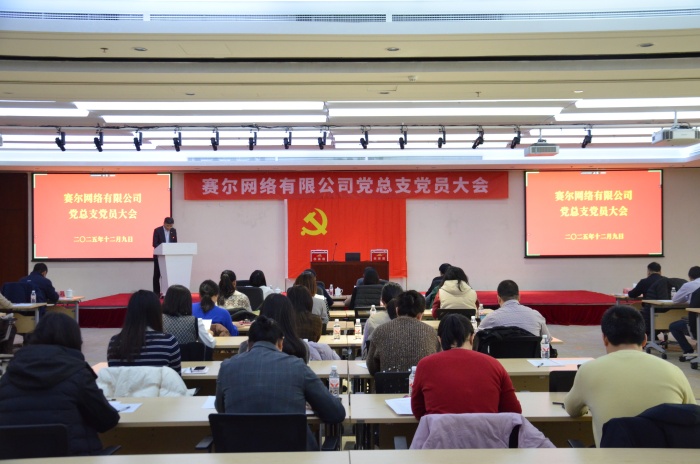 suncitygroup太阳集团网络党总支书记王岩主持